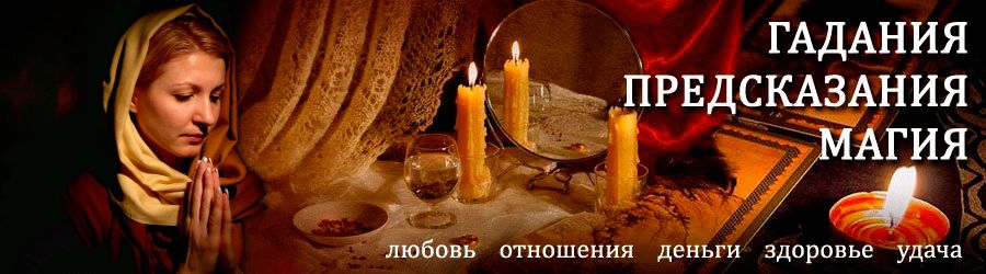 Гадалка в Тонкино — отзывы